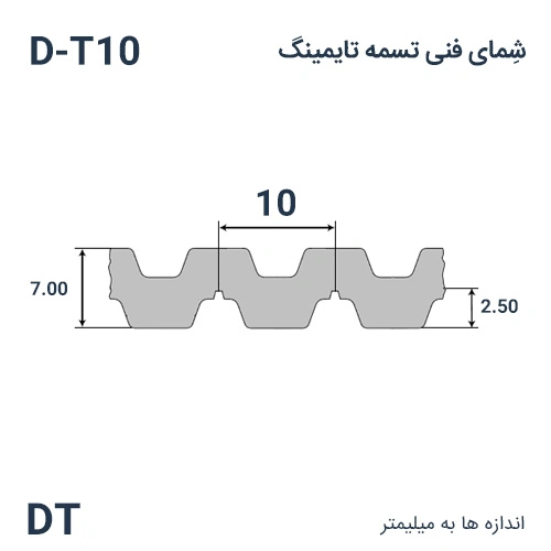 شمای فنی تسمه DT10-1500