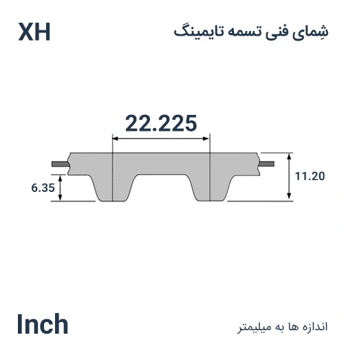 شمای فنی تسمه 1120-XH